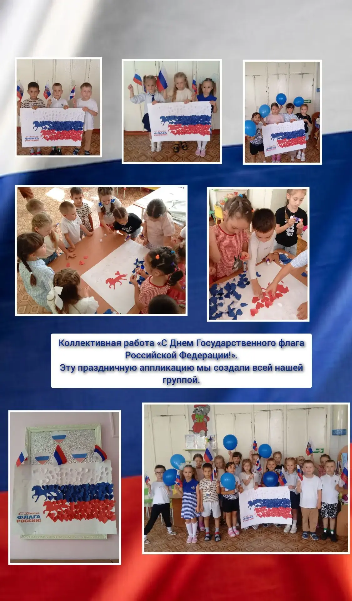 С Днём Государственного флага России!