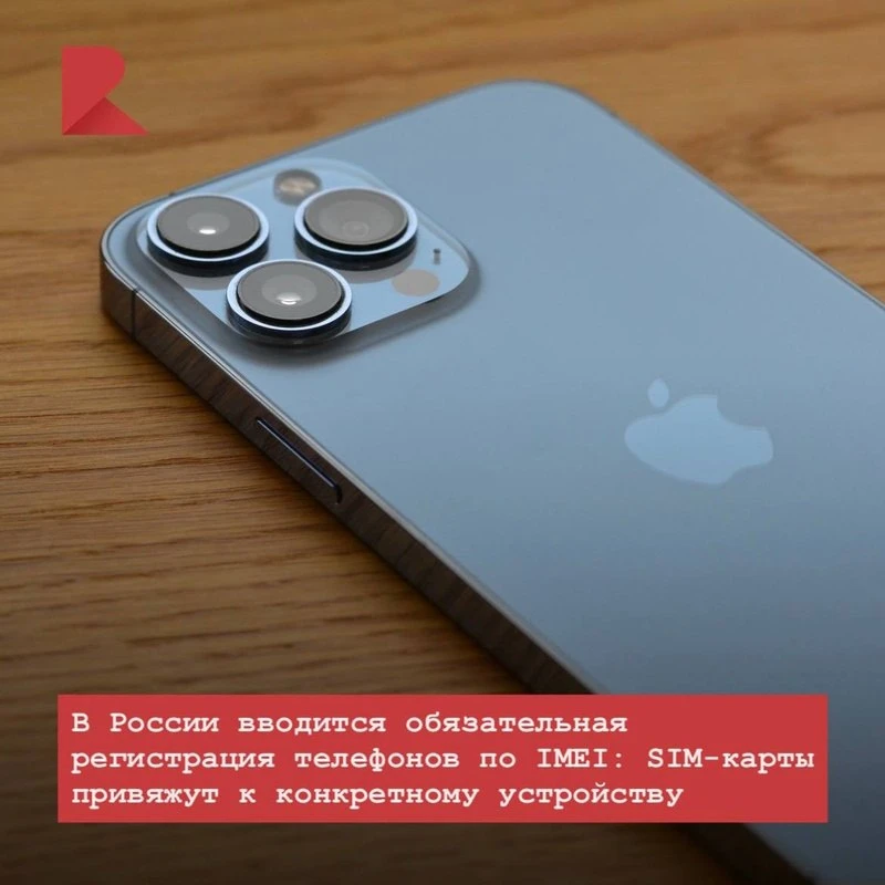 🤳 Совет Федерации одобрил создание единой базы IMEI-кодов.