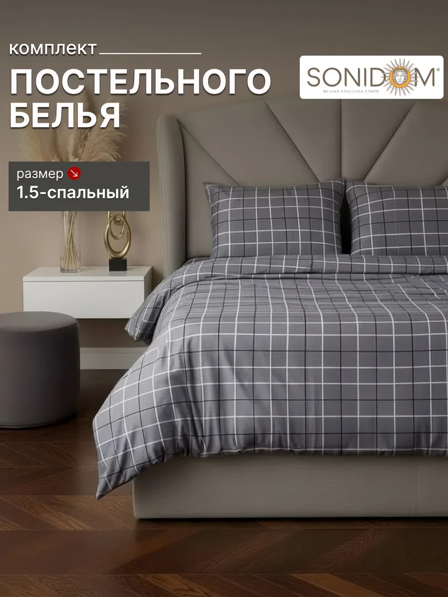 ⚡️ Постельное белье 1.5 спальное полисатин, SONIDOM