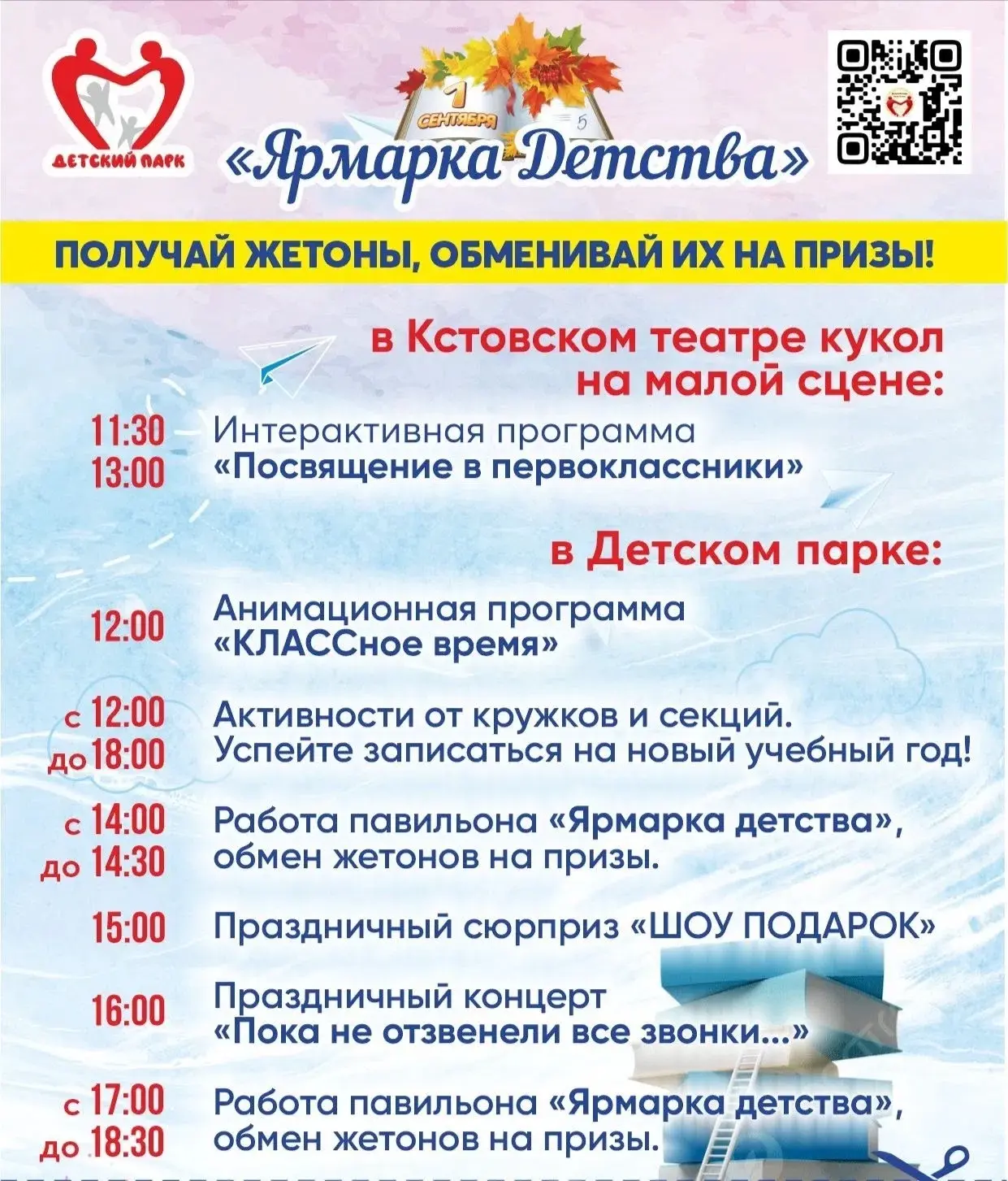 👧🏼 Куда сходить с детьми 1 сентября в Кстово?