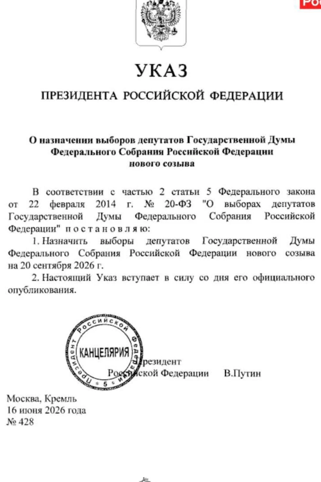 ⚡ ЛДПР – голос простого народа

📝 Президент подписал Указ о назначении выборов депутатов Государств