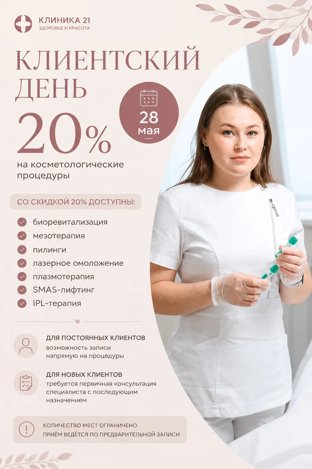 Клиентский день — 28 мая 🗓️