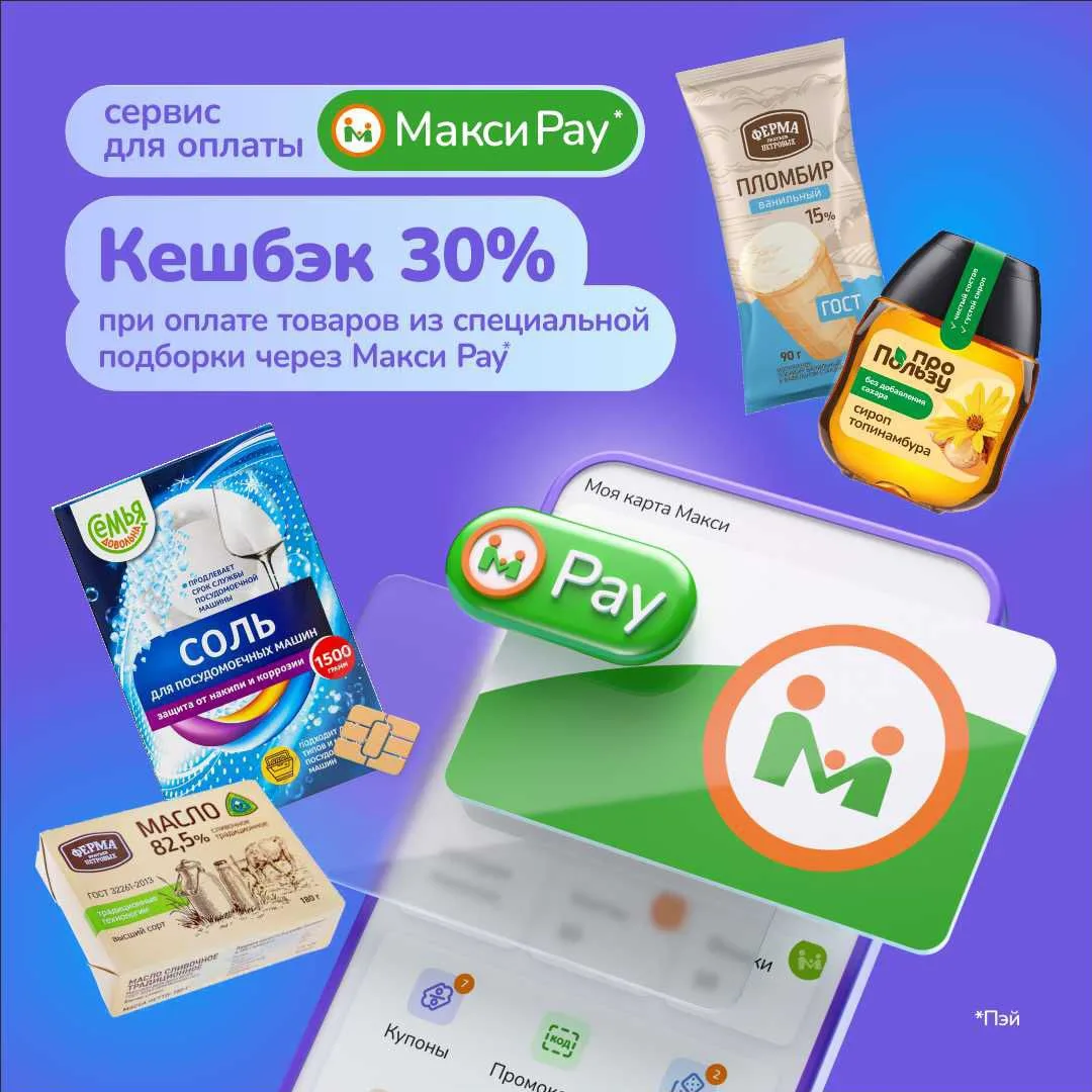 Может, пора получать больше? Кешбэк 30%🔥

Тратим и получаем обратно 30% баллами при оплате через Ма