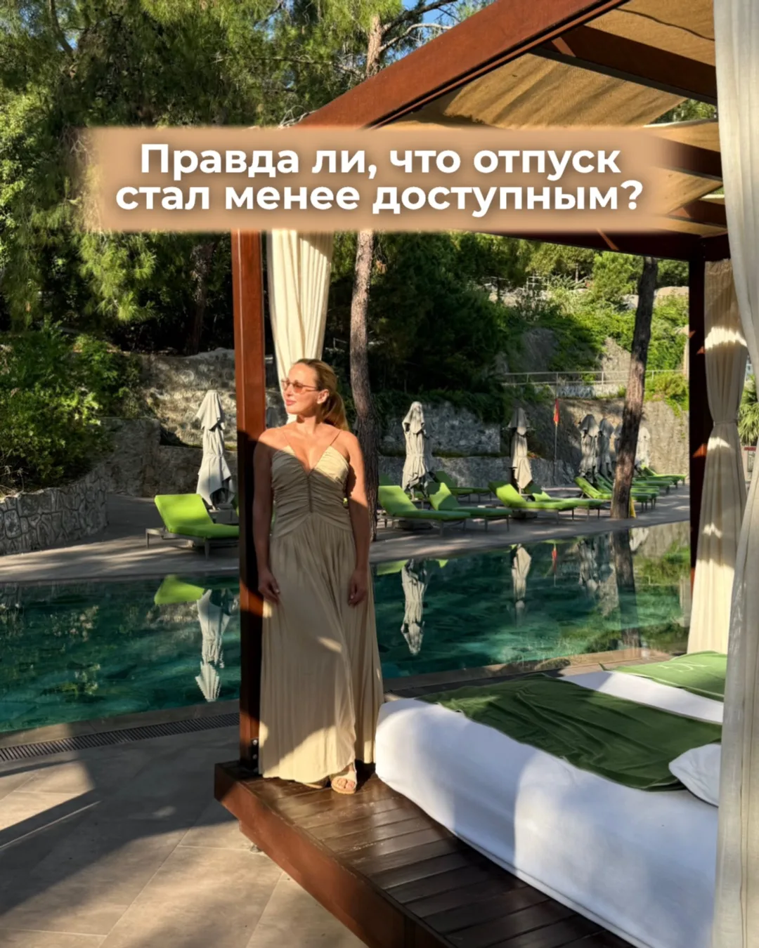 Правда ли, что отпуск стал менее доступным?

Недавно увидела в соцсетях у кого-то фразу, что путешес