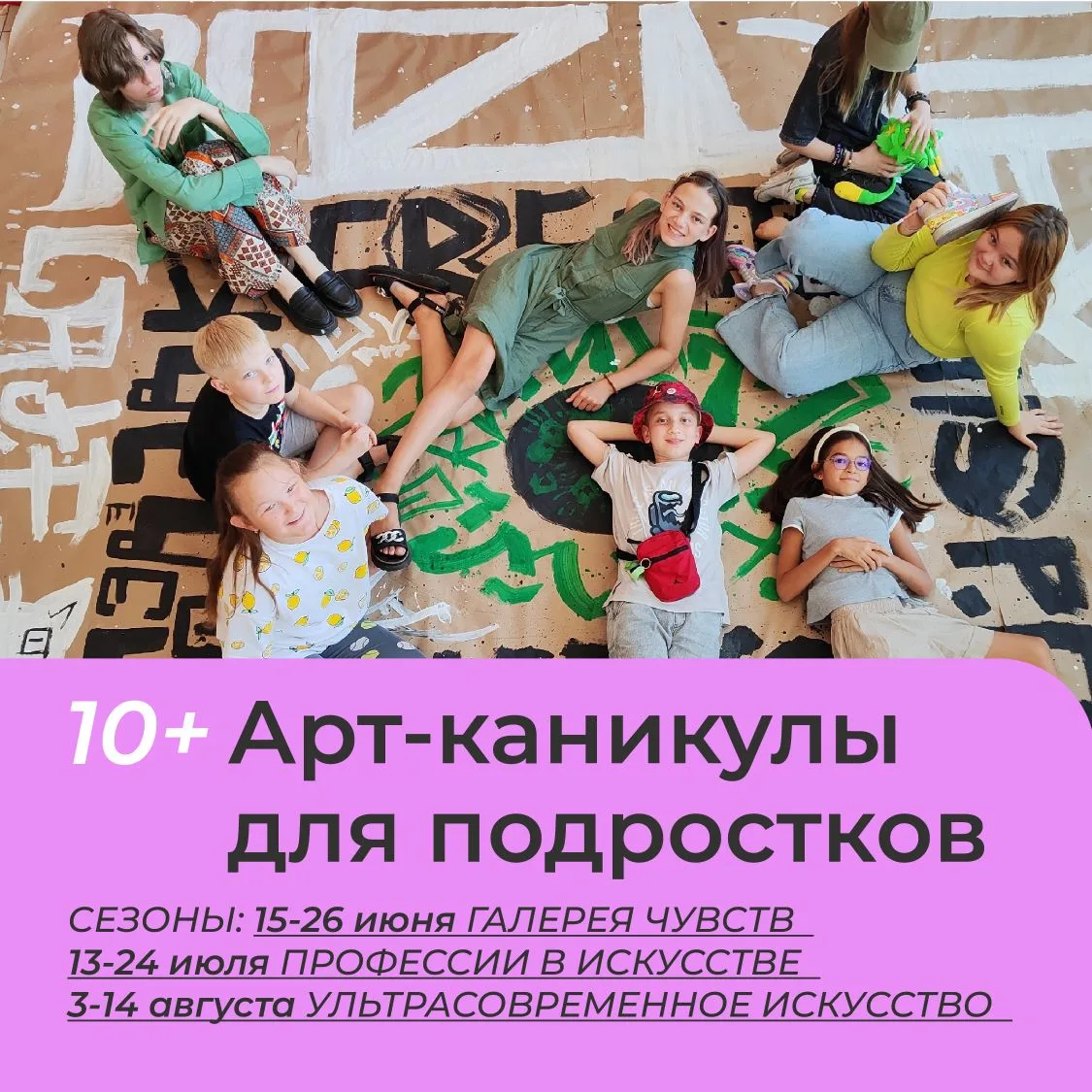 Летние творческие программы: как выбрать то, что подойдет именно вашему ребенку? Наш гид.