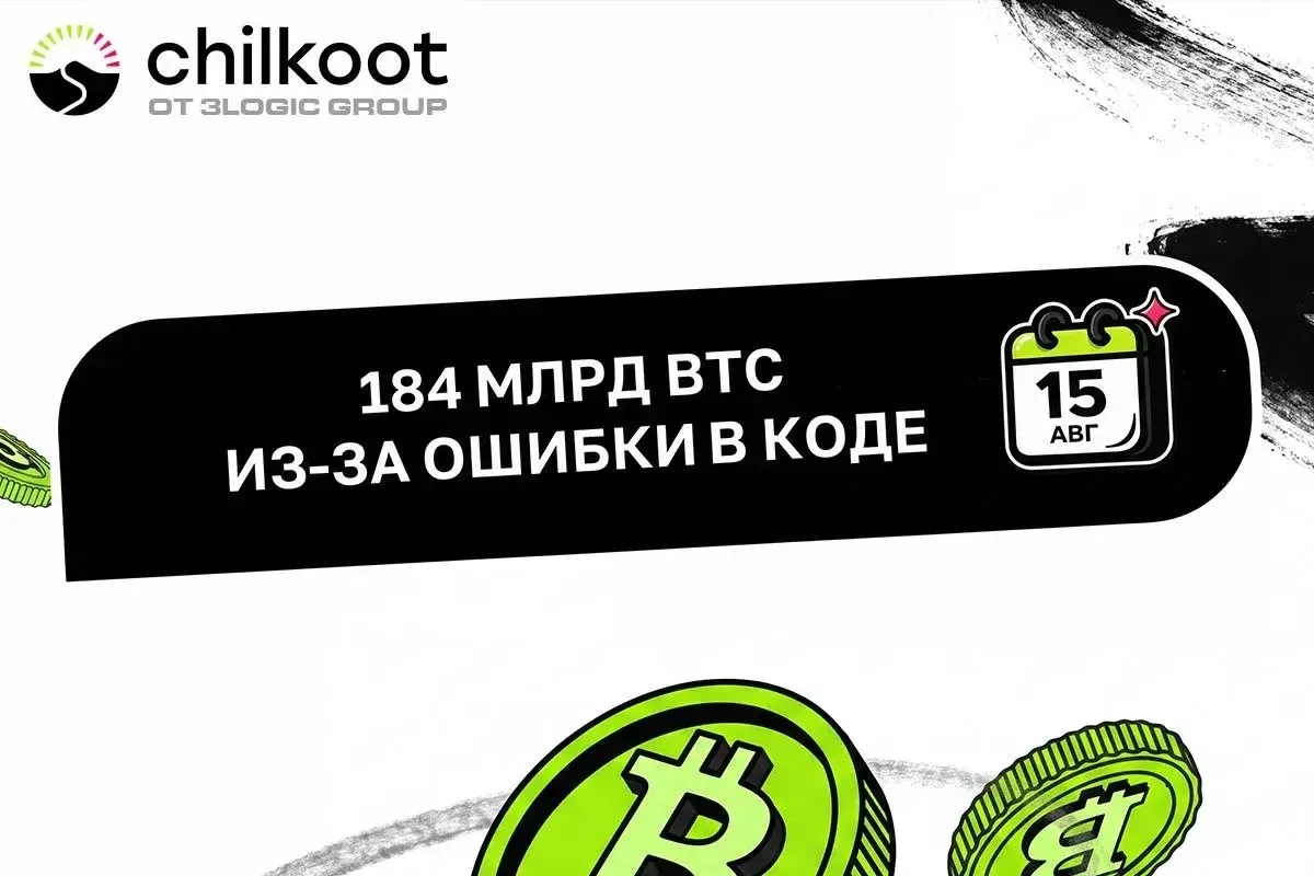 День, когда в сети Bitcoin появилось 184 млрд BTC