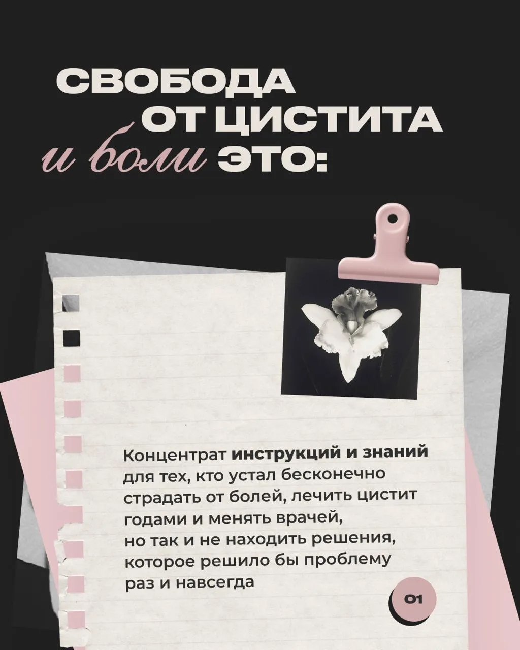 Как навсегда избавиться от циститов и тазовых болей?