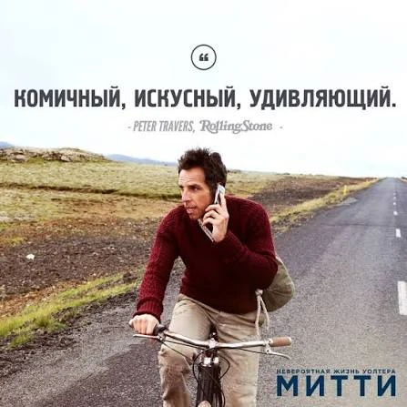 🔥 НЕВЕРОЯТНАЯ ЖИЗНЬ УОЛТЕРА МИТТИ