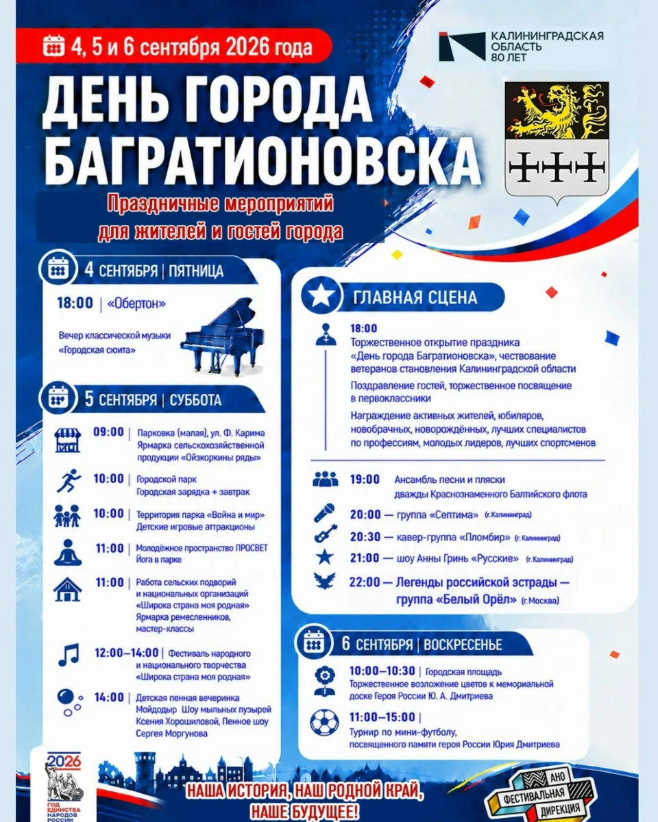 4, 5 и 6 сентября