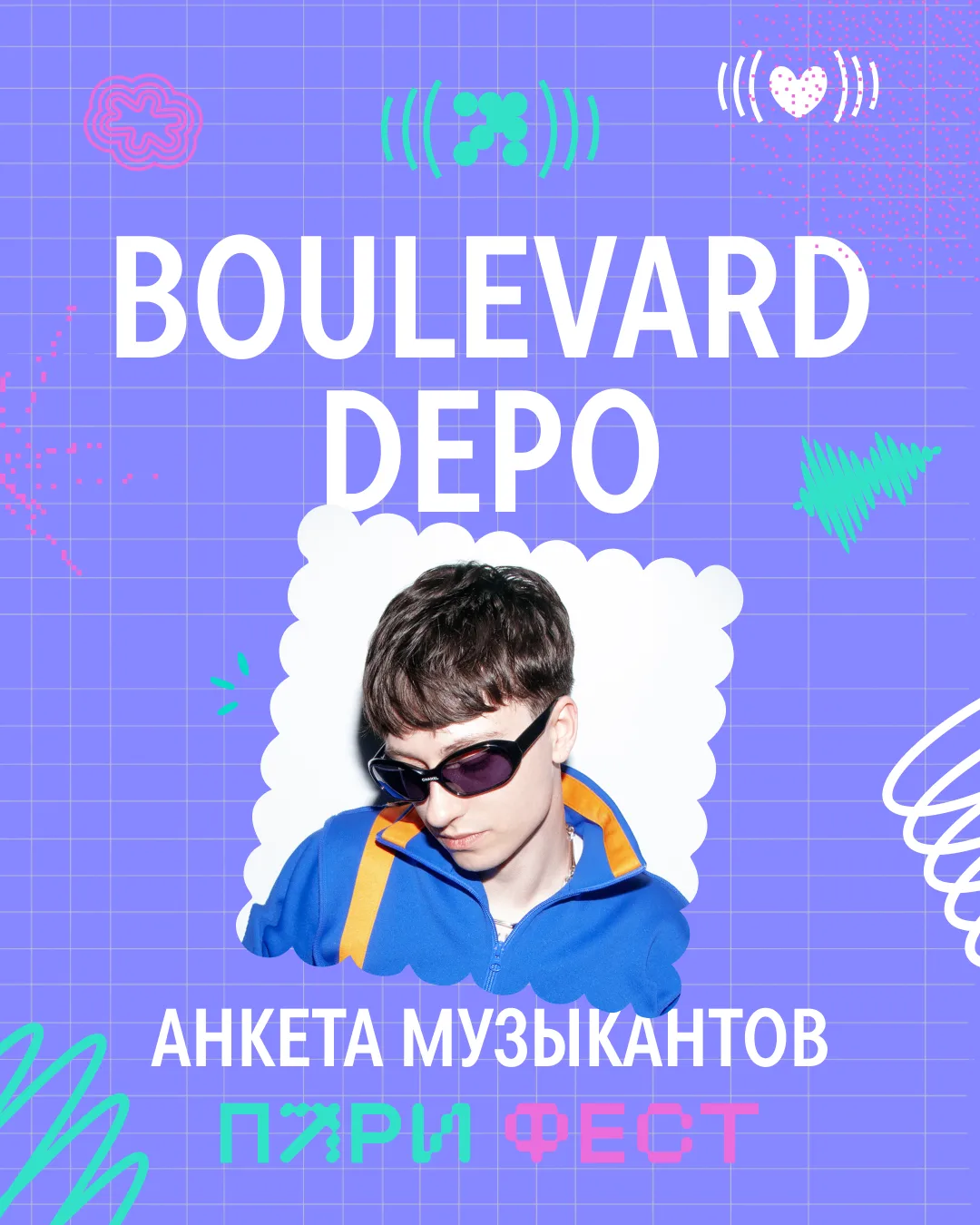 💚 Пока ждем 1 августа, попросили музыкантов третьего сезона ПАРИ ФЕСТ заполнить анкету...