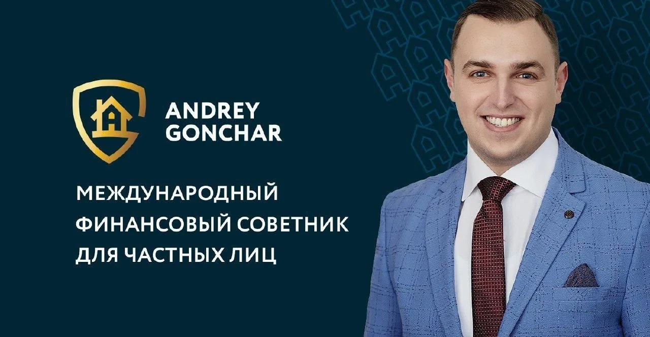 Меня зовут Андрей Гончар: