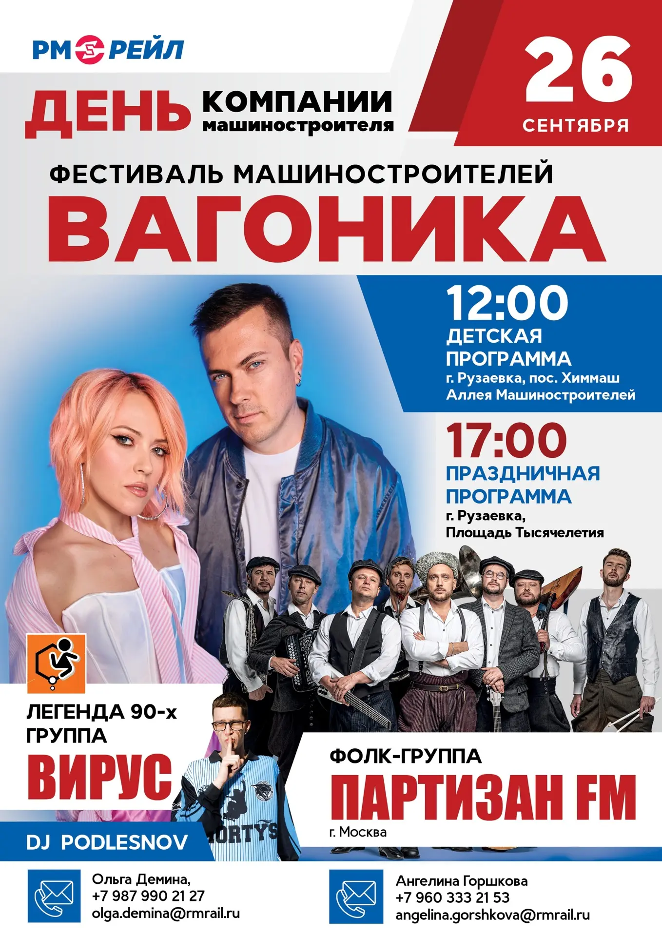 26 сентября приглашаем вас на Фестиваль машиностроителей Вагоника — яркий день, полный ...
