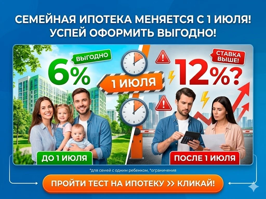 🚨 Семейная ипотека может измениться уже с 1 июля