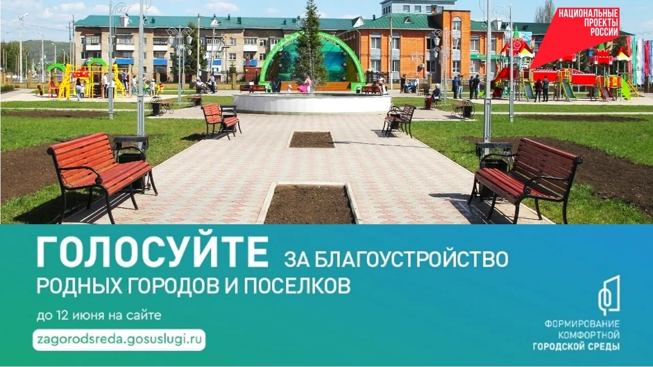 Ваш голос имеет значение для будущего Кугарчинского района!