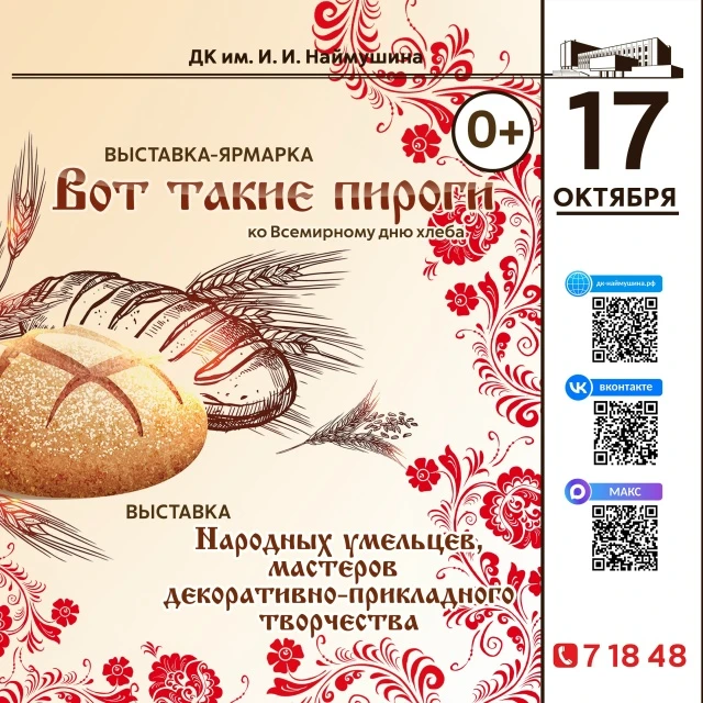 «Вот такие пироги».
