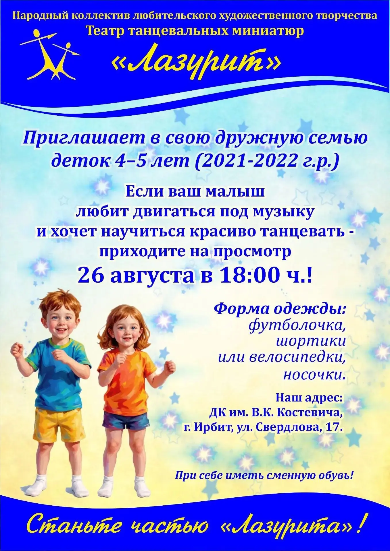 ✨ Театр Танцевальных Миниатюр «Лазурит» приглашает в свою дружную семью деток 4–5 лет (...