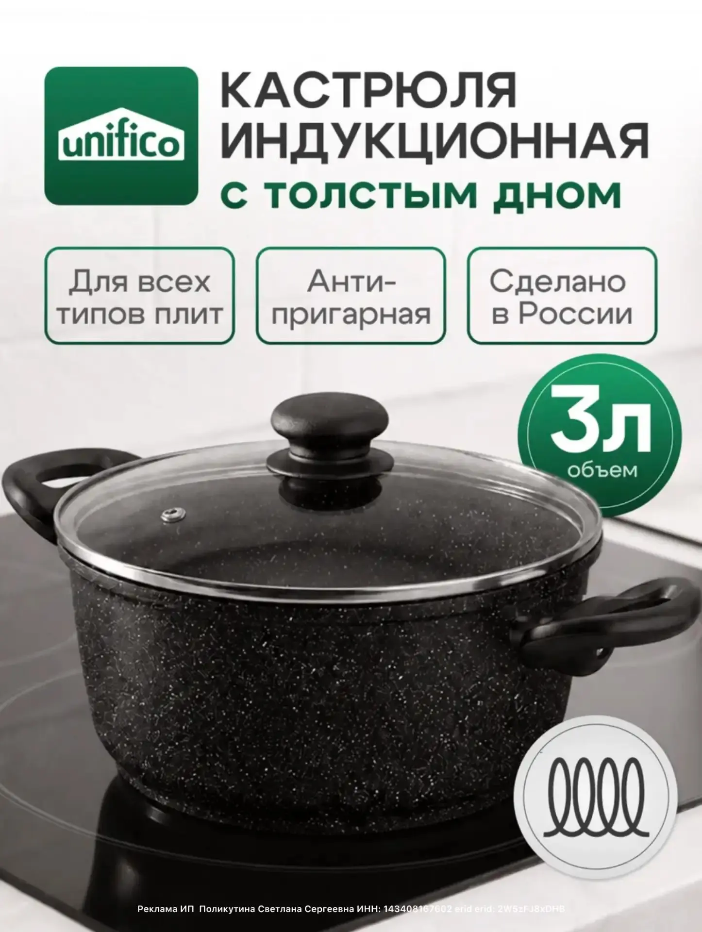 Кастрюля 3,3 л для индукционной плиты с крышкой Браво