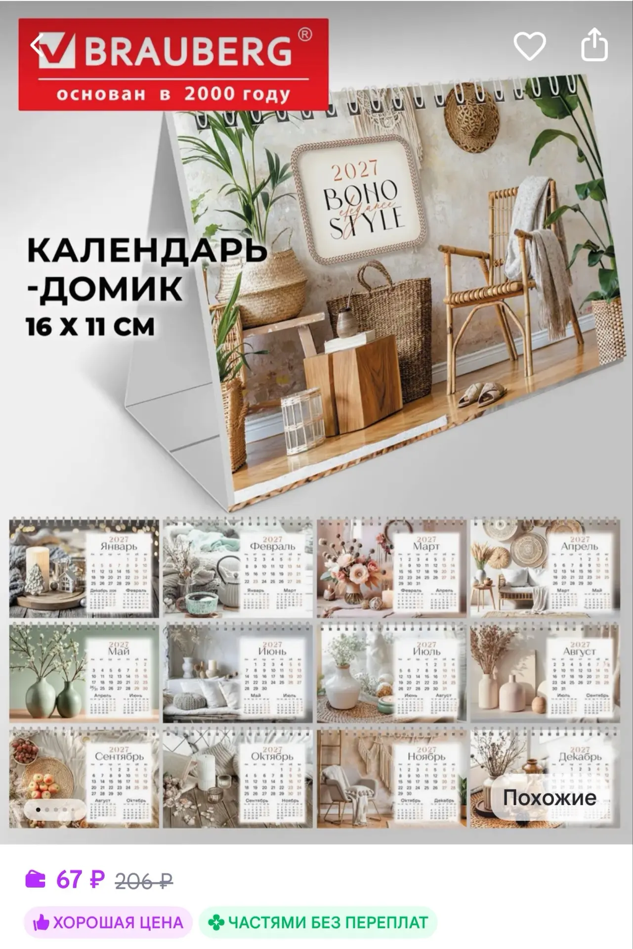 Brauberg Календарь домик настольный 2027 перекидной на гребне