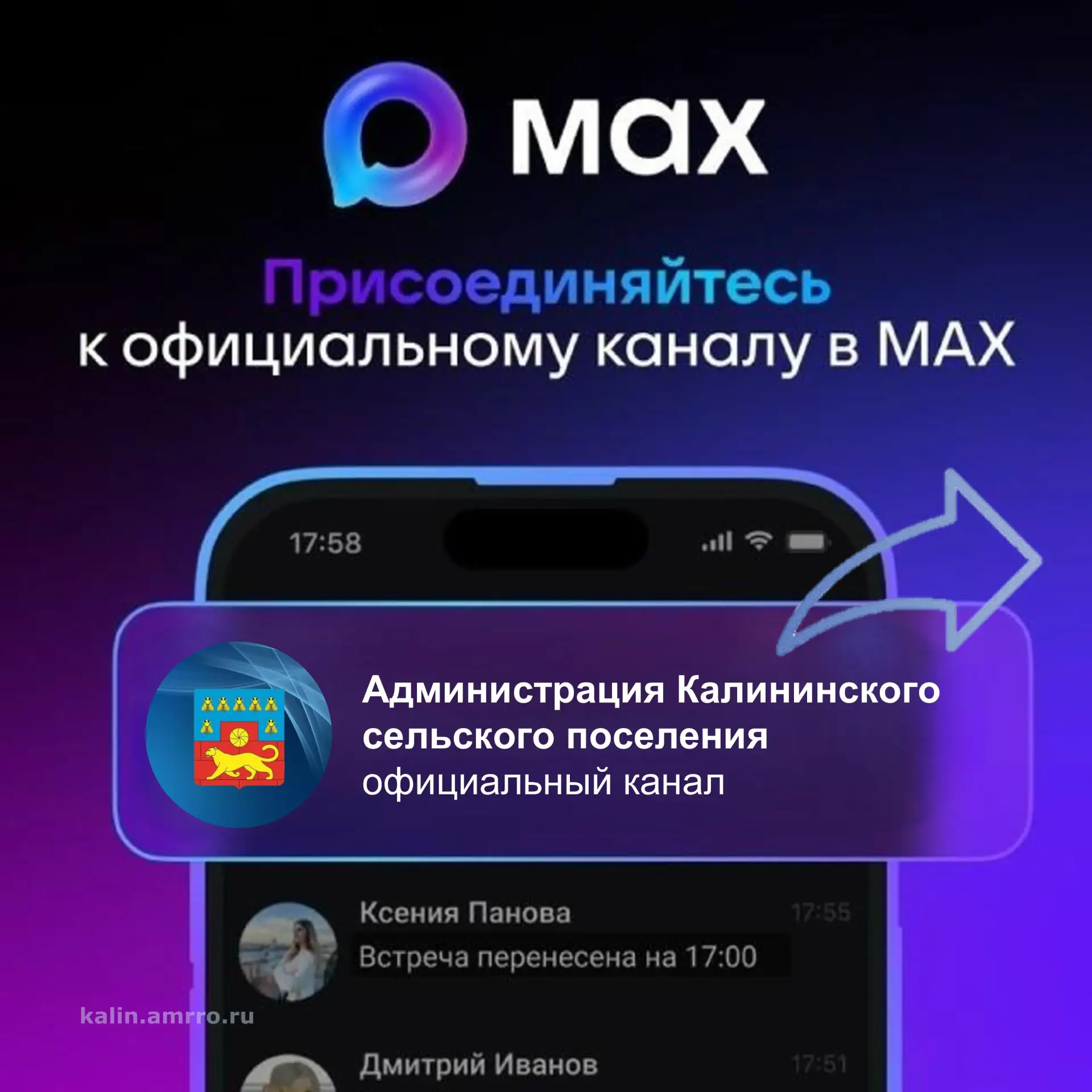 Присоединяйтесь к нам в МАХ!