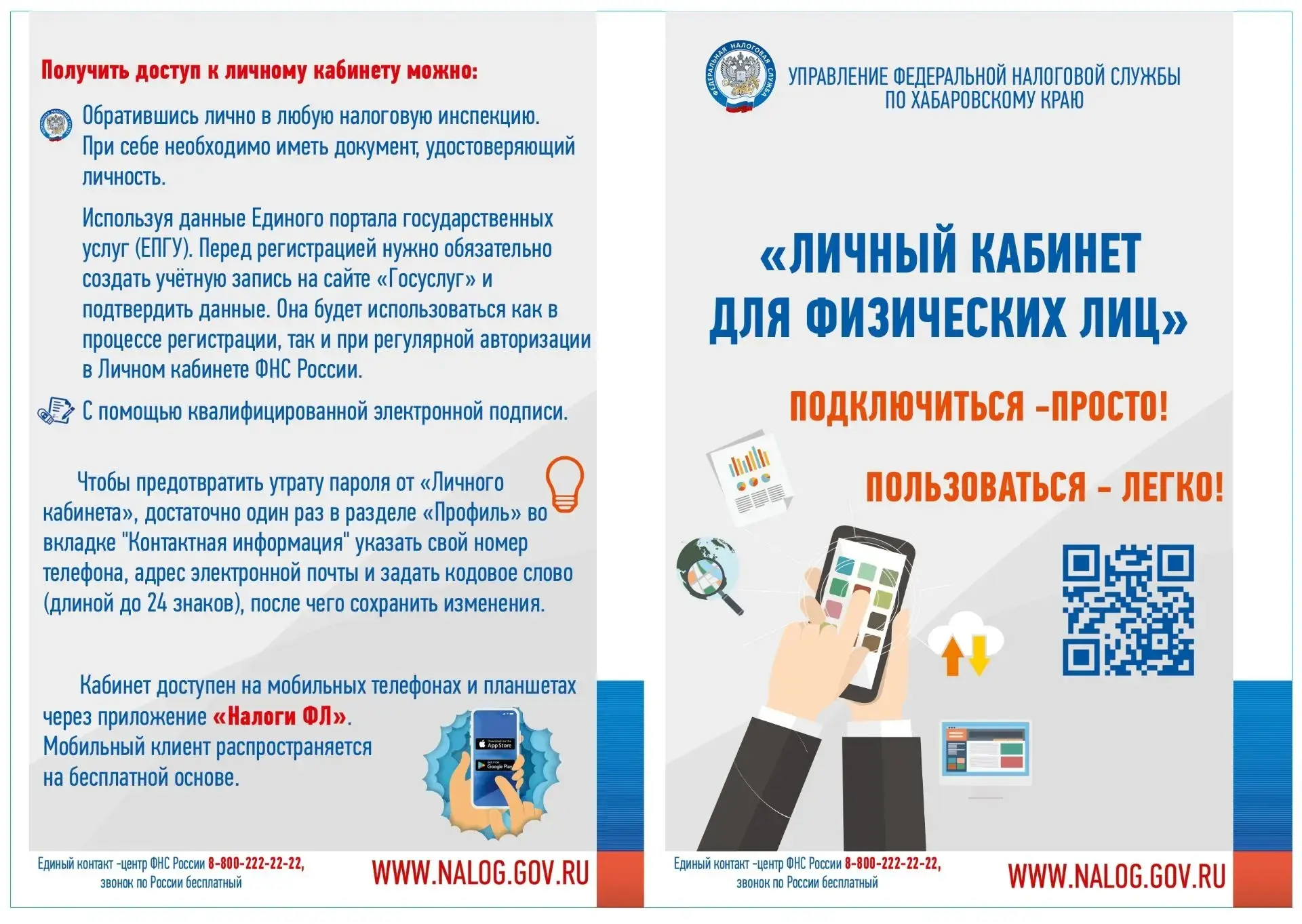Узнайте о налогах, не выходя из дома 🏠💻
Получайте актуальную информацию о своих начислениях и опла