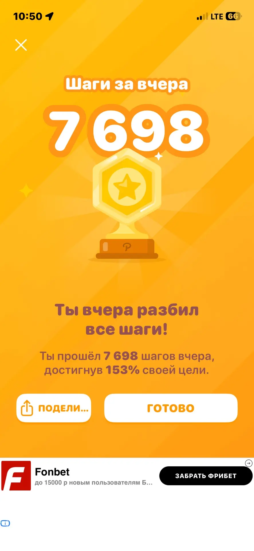 Вот вчера нашагала
