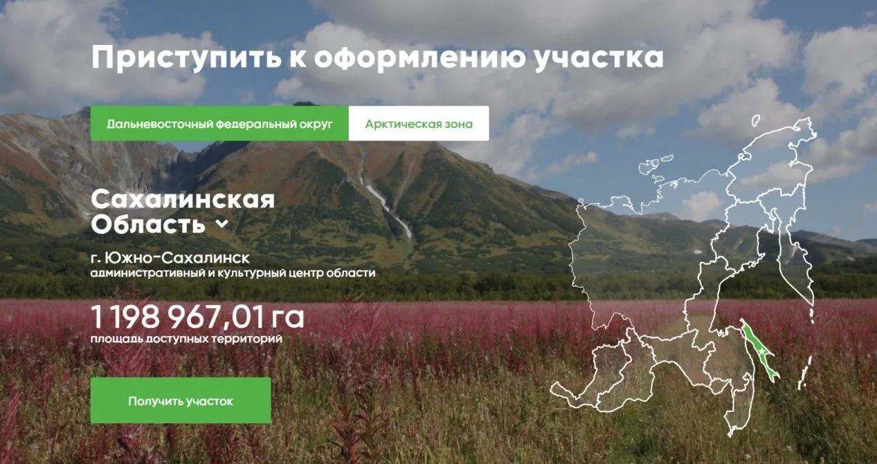 Как бесплатно получить землю по программе «Дальневосточный гектар»