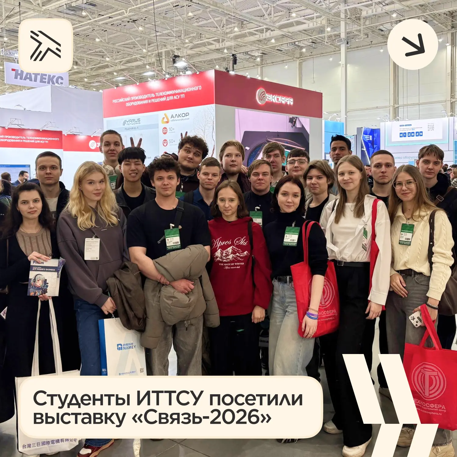 Студенты ИТТСУ посетили 38-ю международную выставку «Связь-2026»