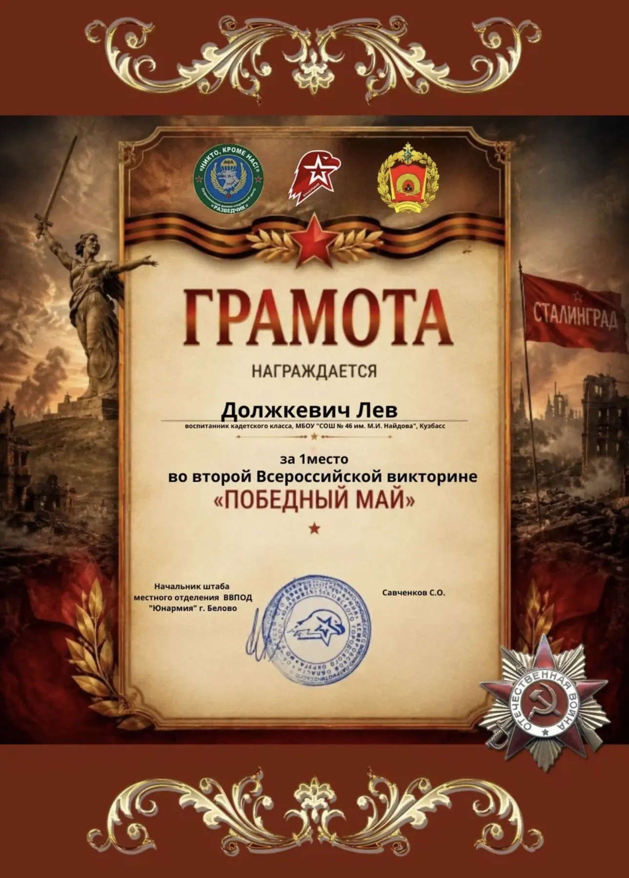 Итоги второй Всероссийской викторины «Победный май»
 
✍️Викторина посвящена 81-й годовщине победы в 