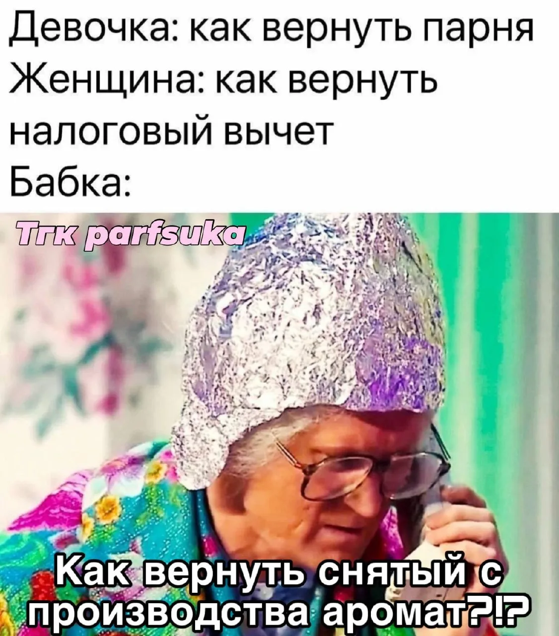 😉Мы?
