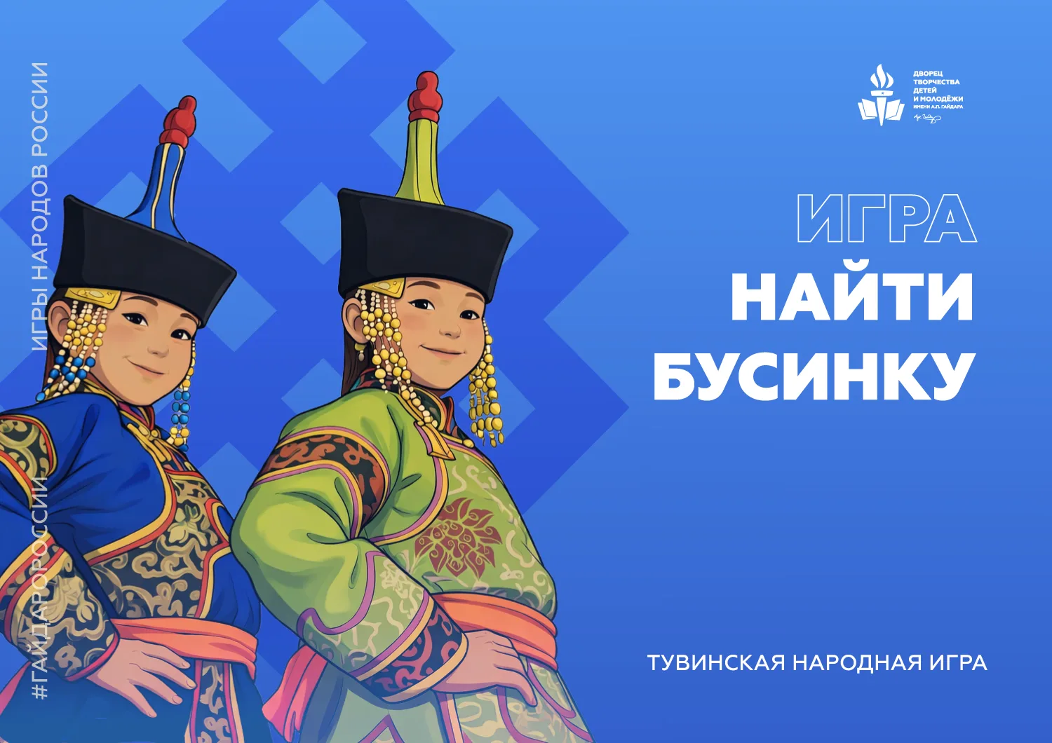 Игровая карта России: открываем традиции вместе!