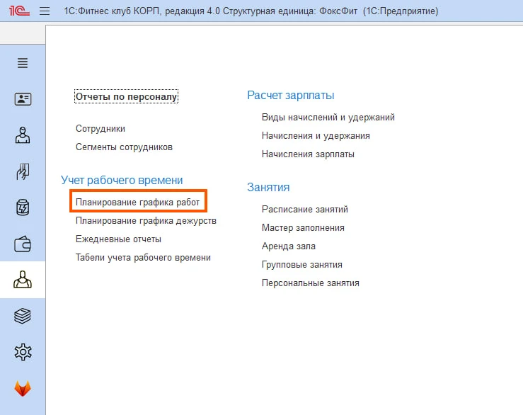 Настройка в 1С