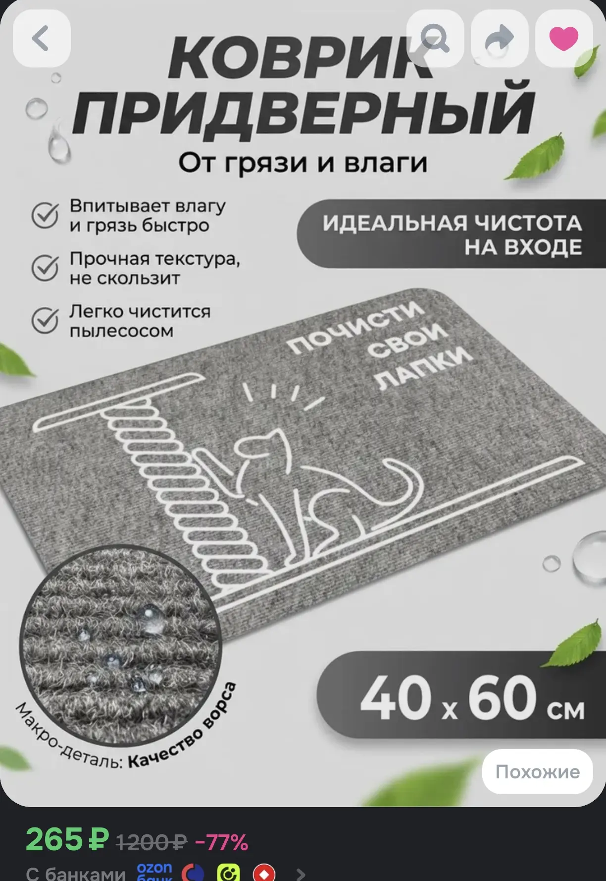 🐾 Придверный коврик «Почисти свои лапки», 40х60 см