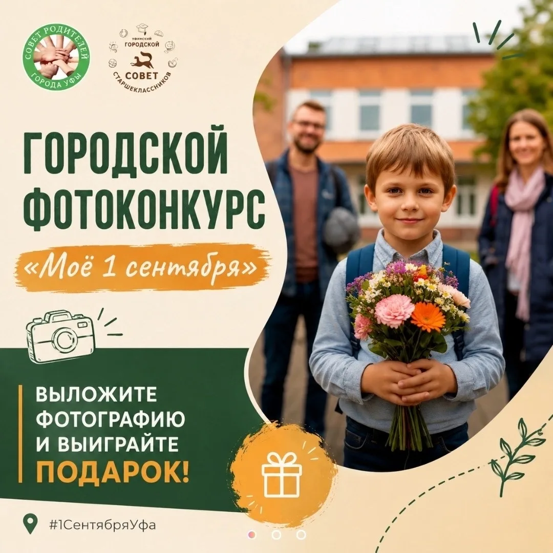 🎓 В фокусе — День знаний 🎓