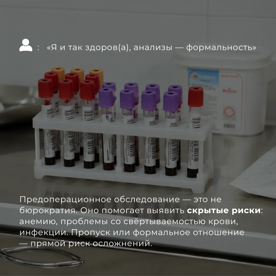 Подготовка к пластической операции – важный этап. Но некоторые пациенты относятся к нем...
