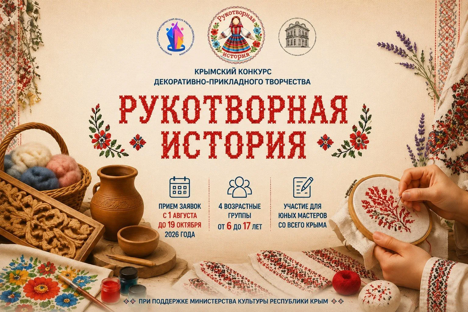Объявляем новый конкурс декоративно-прикладного творчества «Рукотворная история» ❗️

Конкурс приуроч
