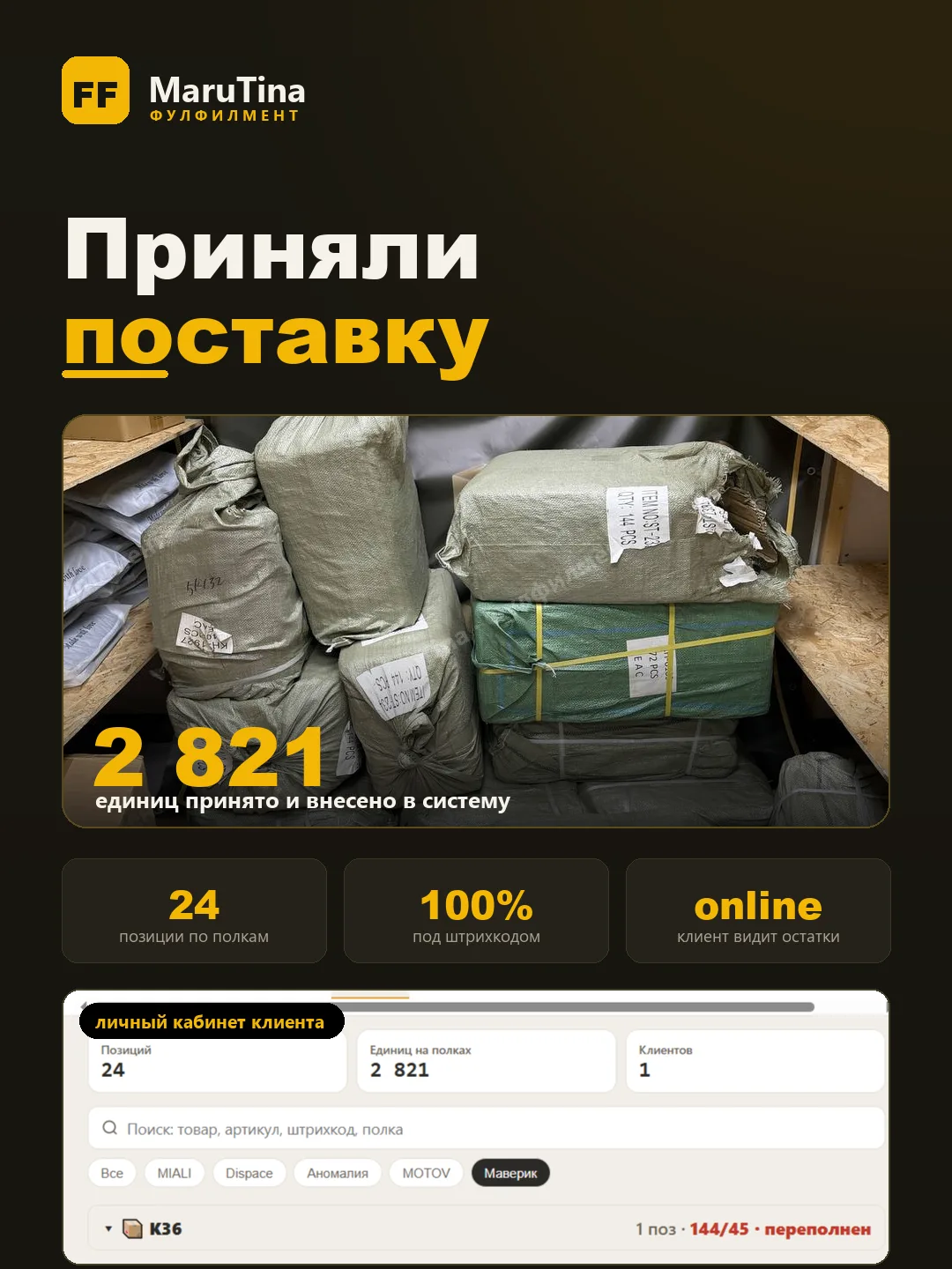 Сегодня склад принял новую поставку 📦