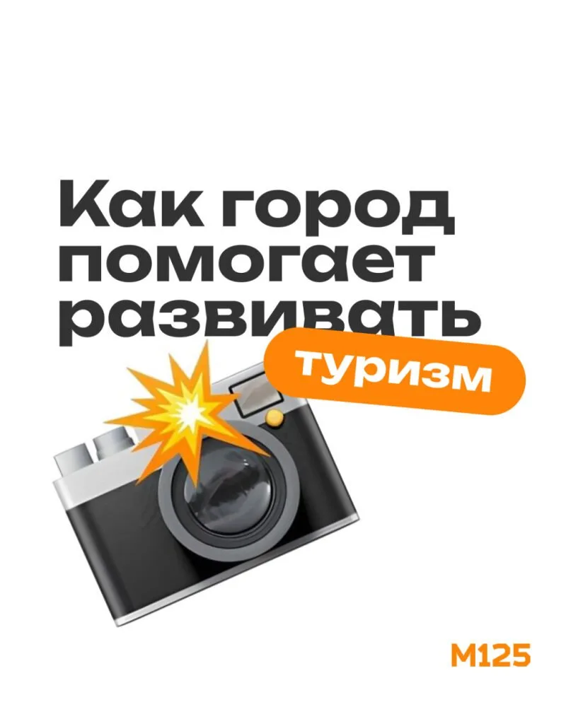 В честь Всемирного дня туризма мэр поделился, как именно Москва помогает развивать эту ...