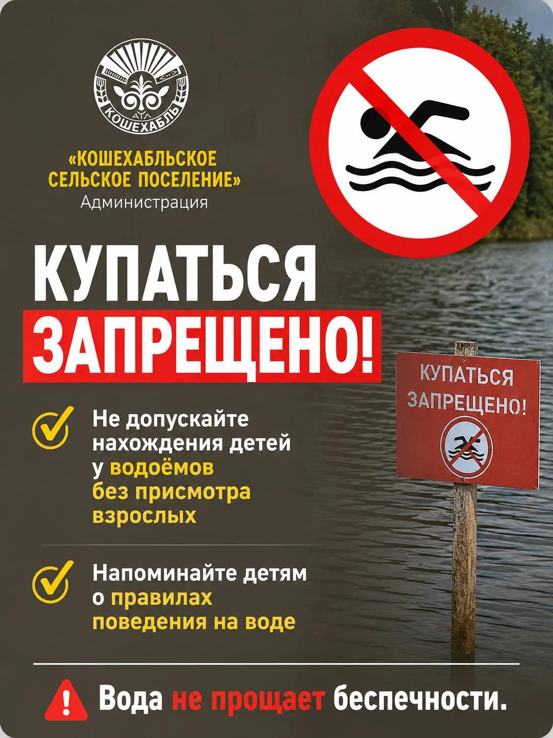 Уважаемые жители Кошехабльского сельского поселения!⠀