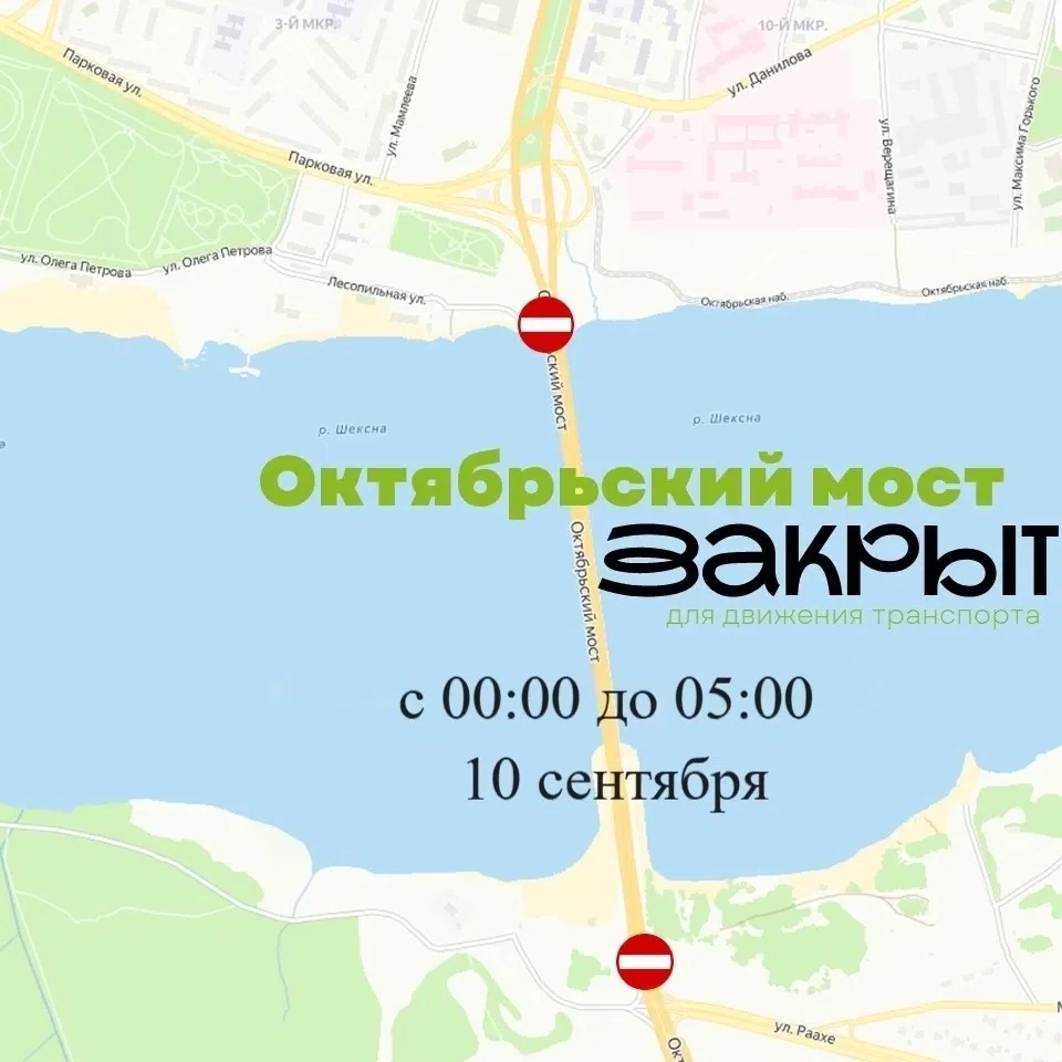 Движение по Октябрьскому мосту перекроют в Череповце