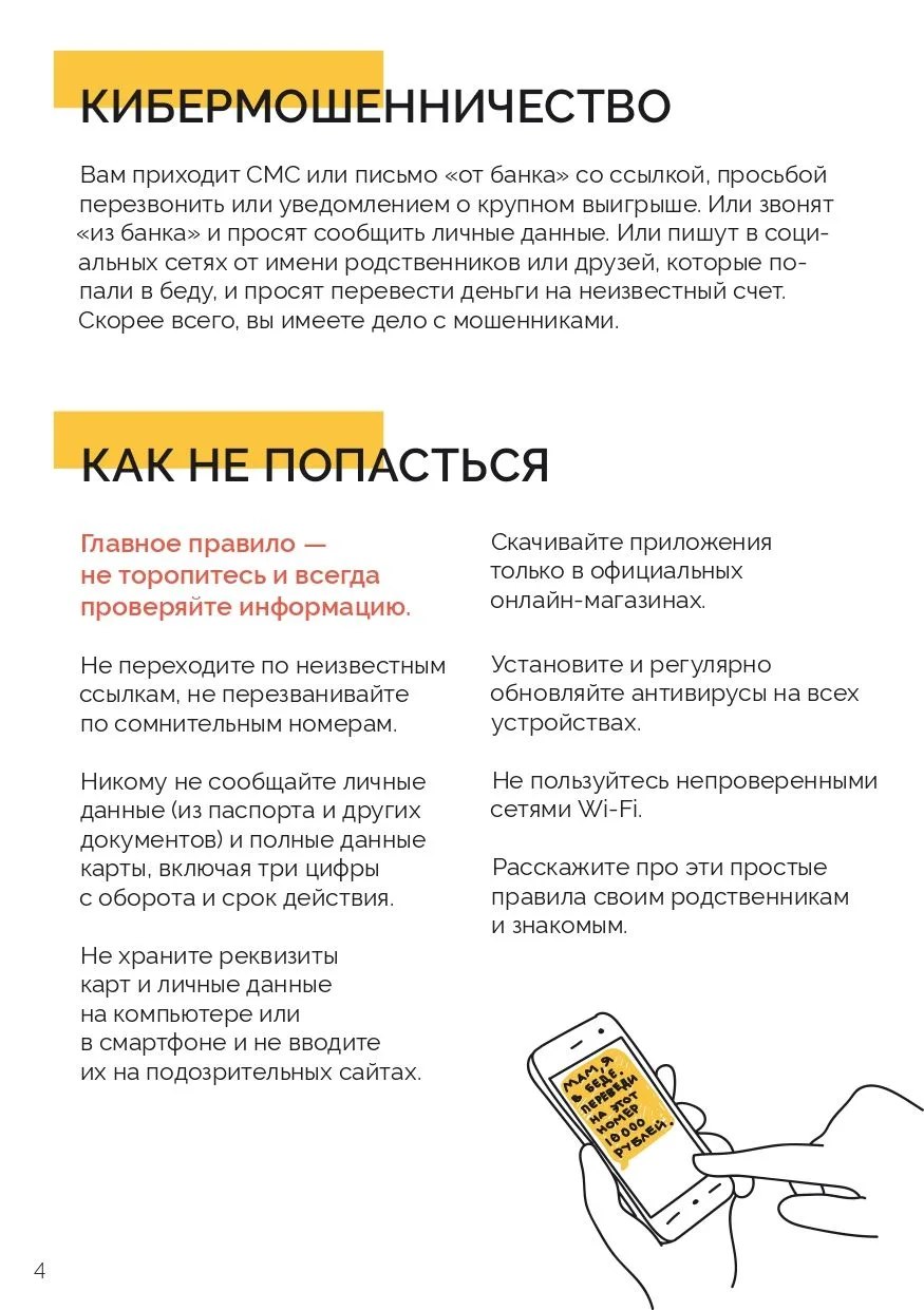 🔒 В целях защиты учащихся и их семей от незаконных финансовых операций и мошенничества, Министерство