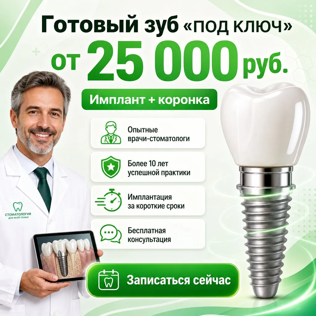 Зуб «под ключ» от 25 000 ₽ с имплантом и коронкой!