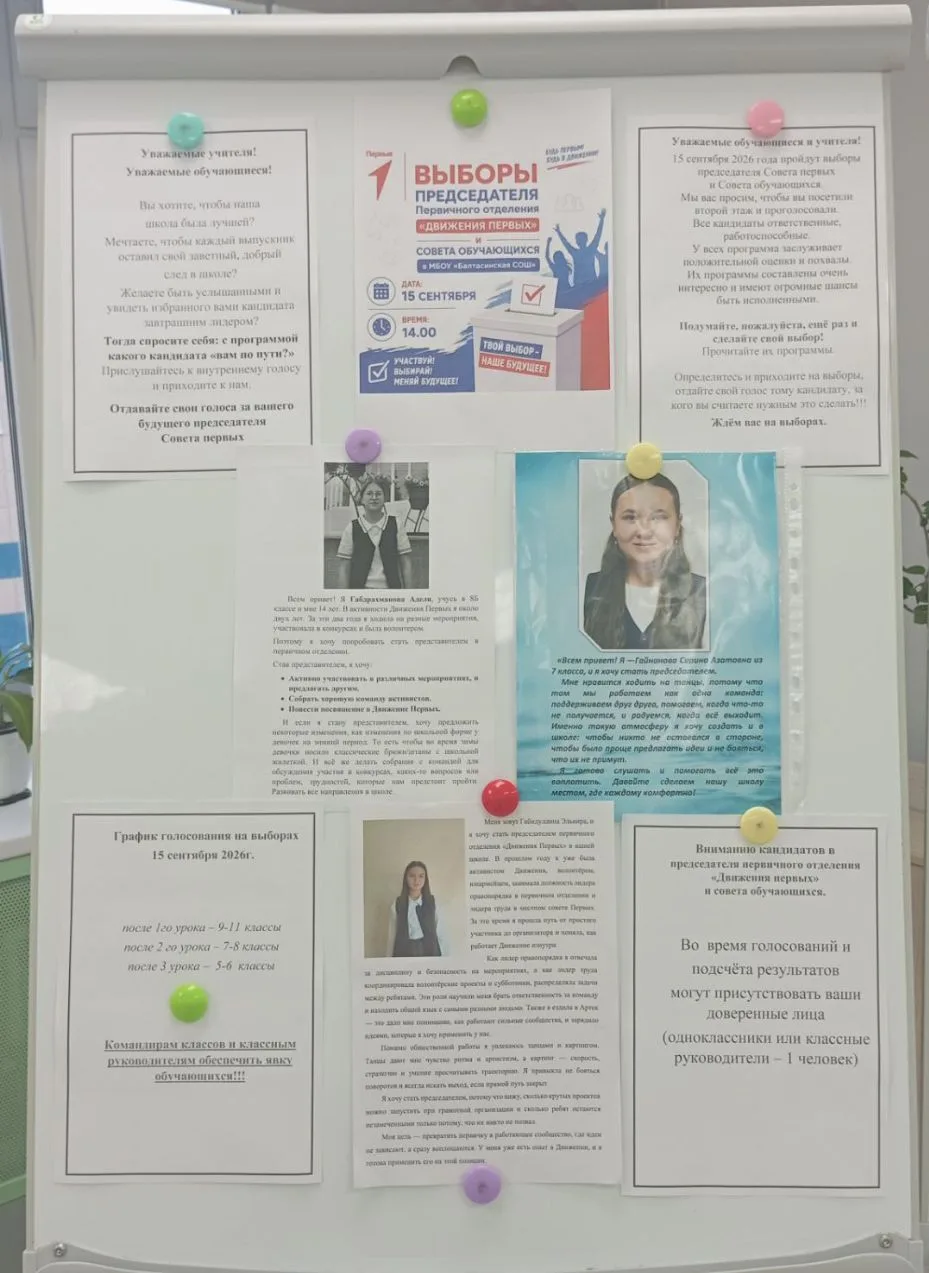 📢 Выборы Председателя Совета Первых и Совета обучающихся: знакомимся с кандидатами!
