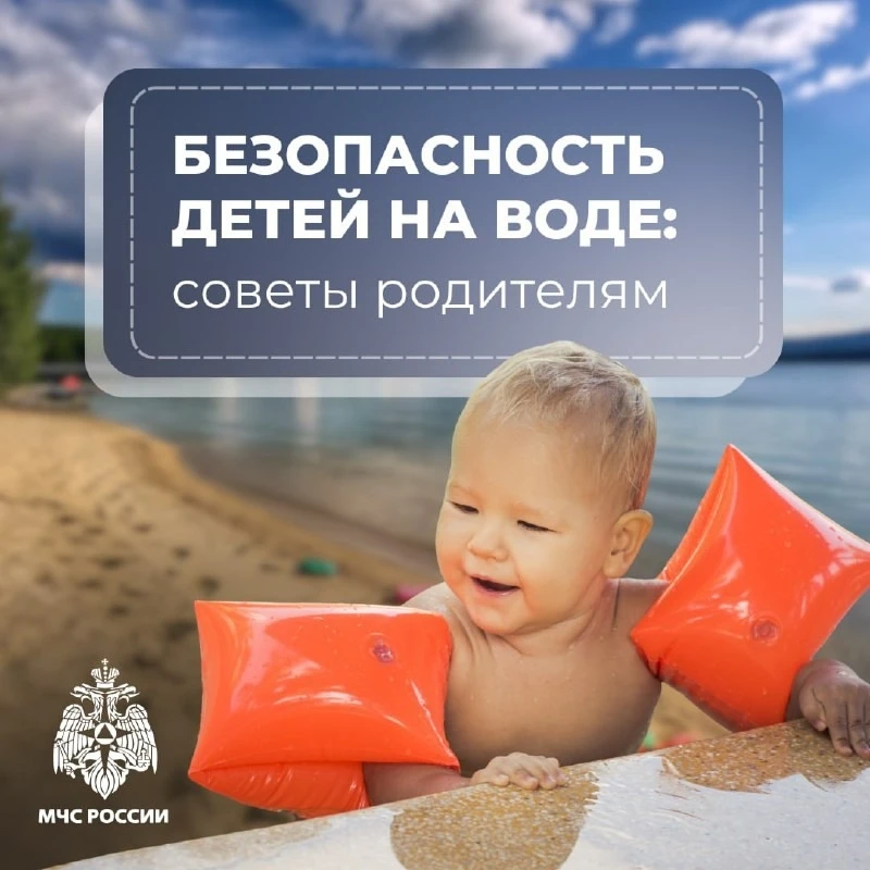 Безопасность детей на воде 🛟