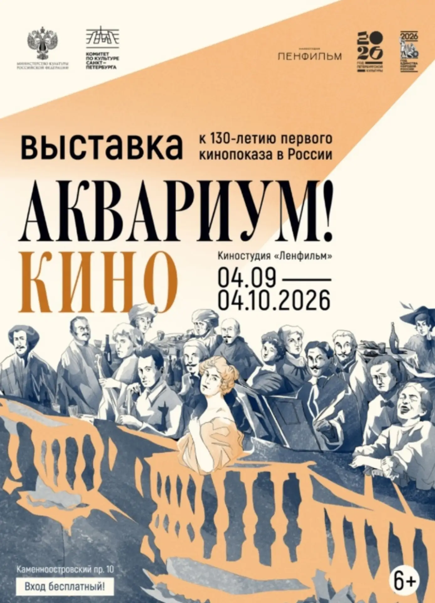 На киностудии «Ленфильм» проходит выставка, посвященная 130-летию первого публичного ки...