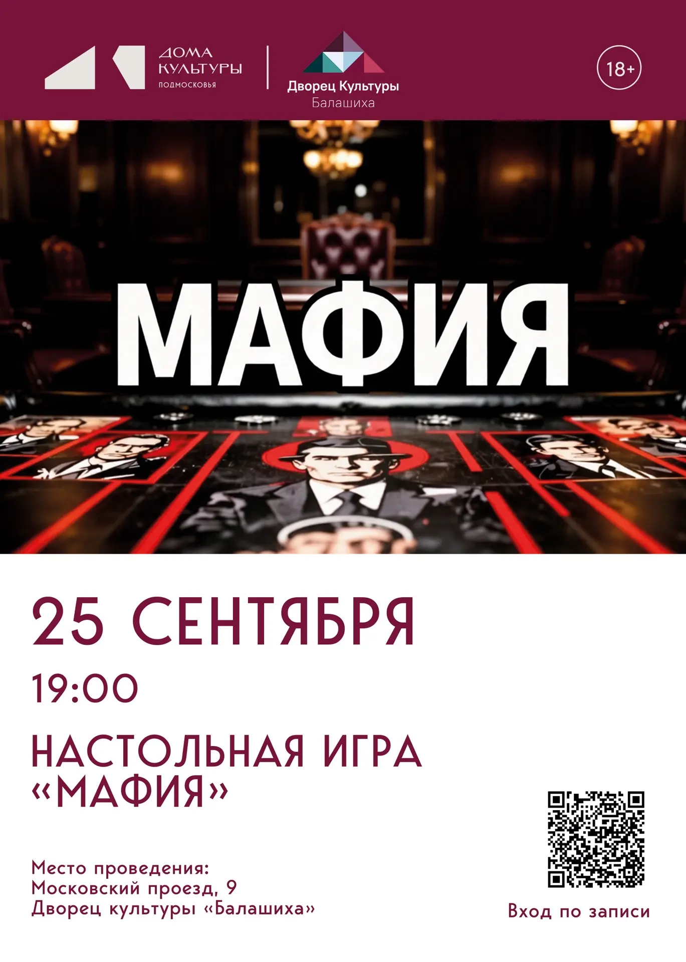 🎉Старт нового сезона игр в Мафию! 🎉
