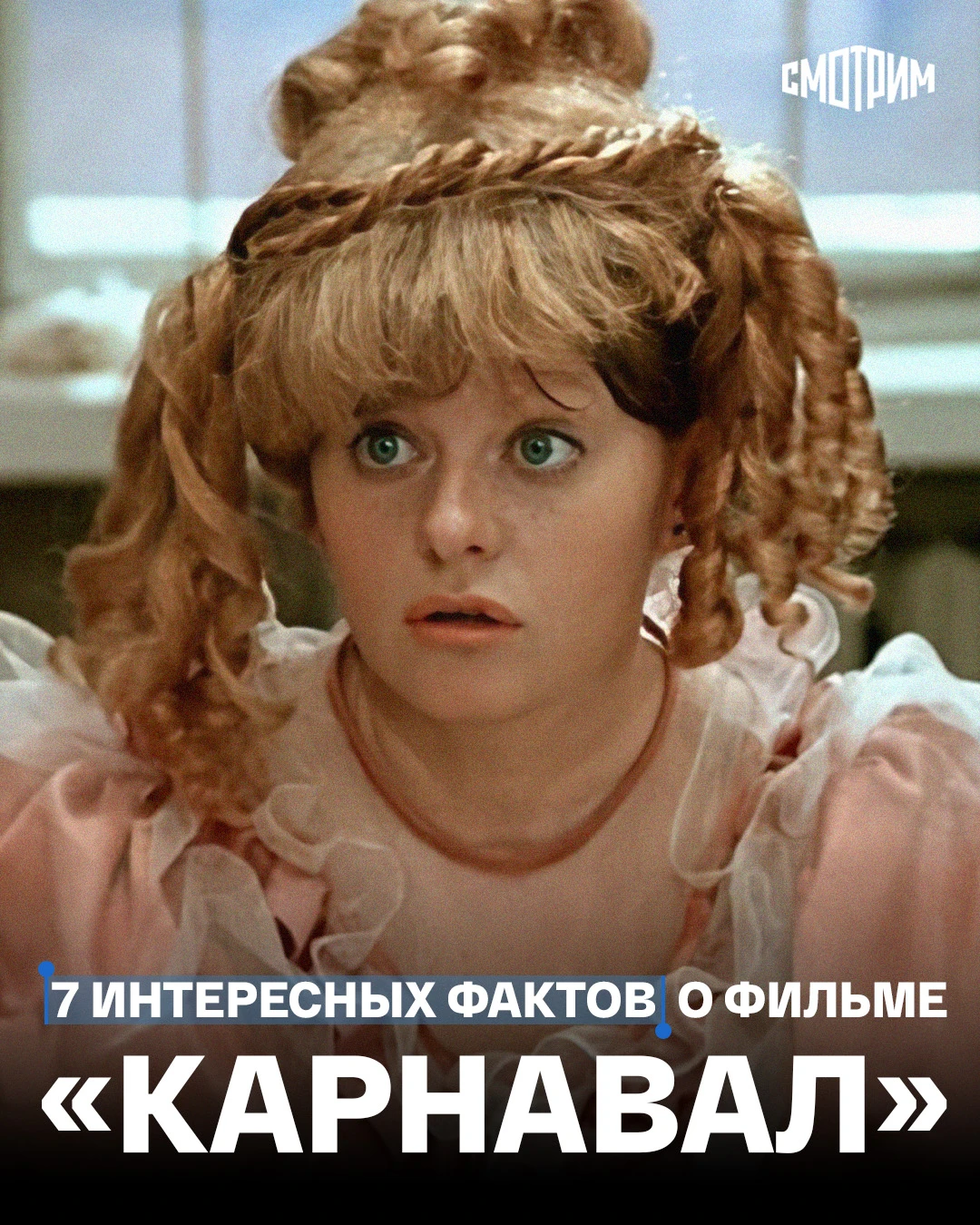Изображение 1 к публикации «СМОТРИМ»