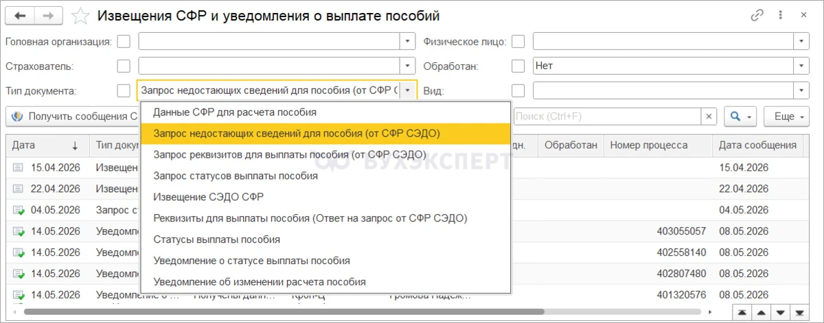 📢 Не загружаются извещения СЭДО СФР в ЗУП 3.1? Это не ошибка!

Если в последнее время вы заметили