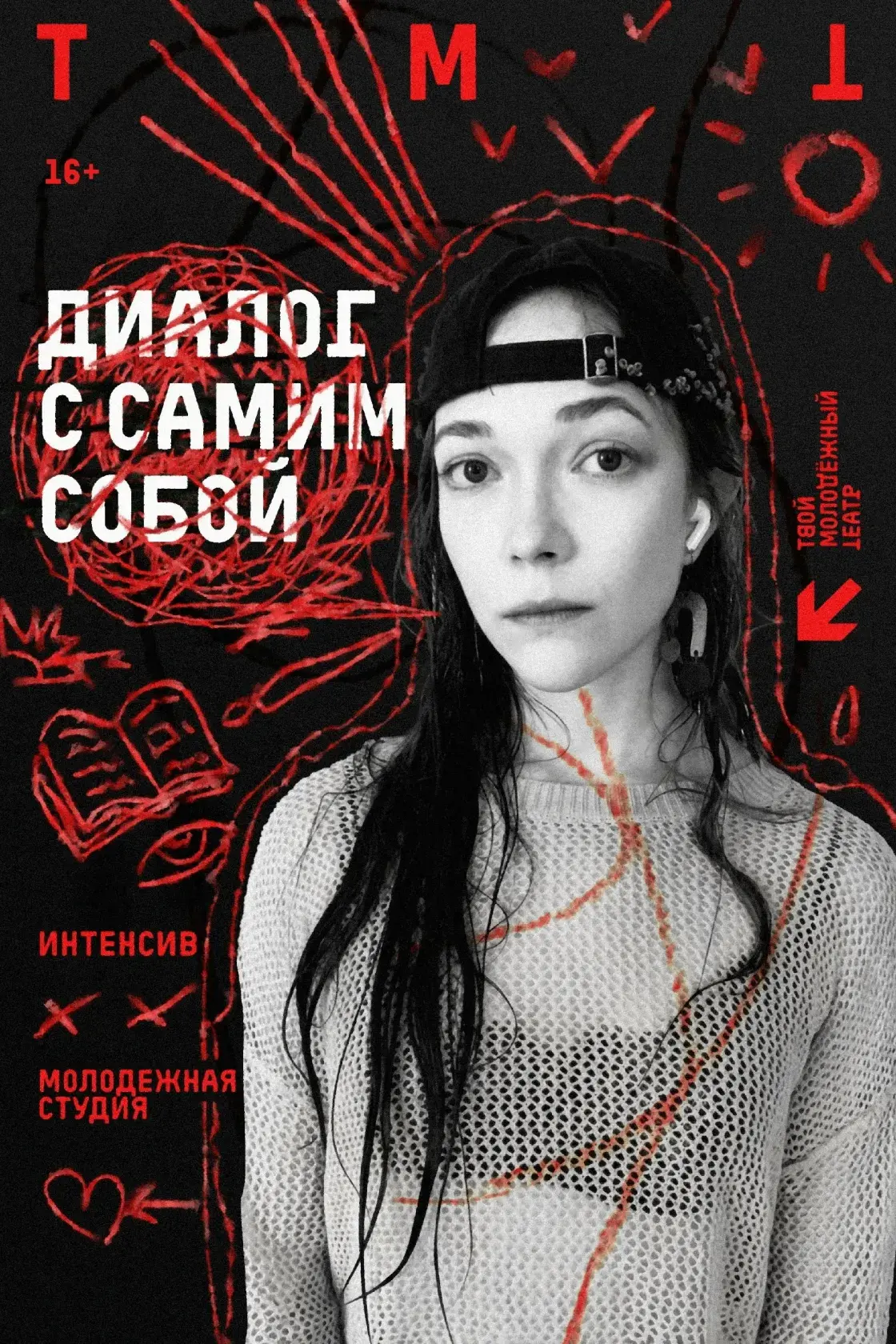 ТМТ открыт к диалогу