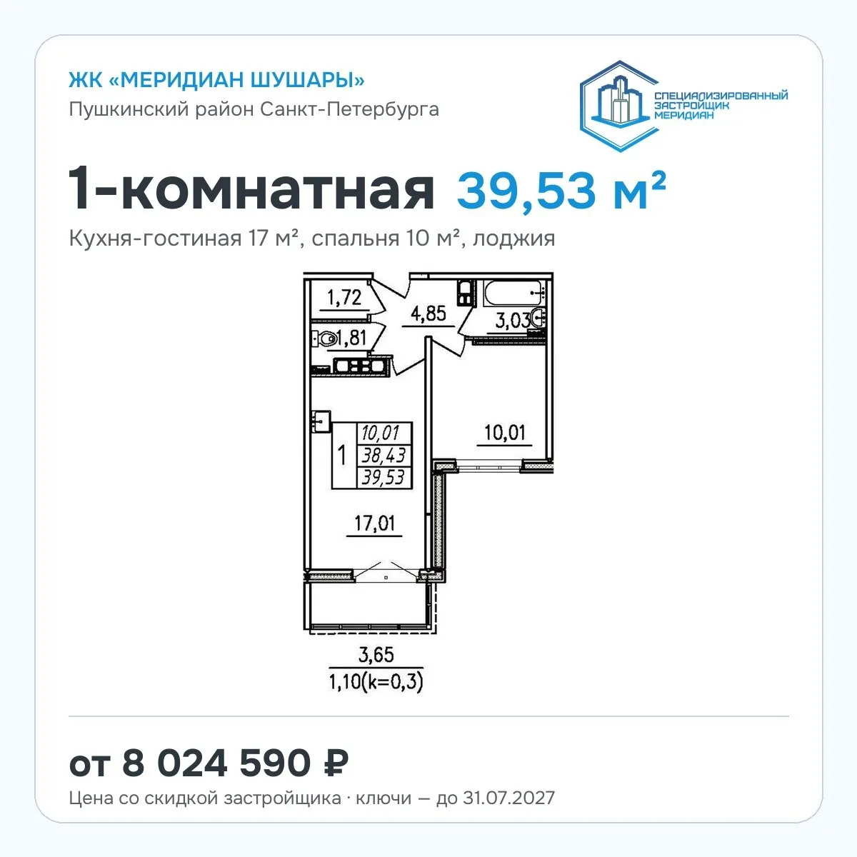 2-комнатные в Шушарах для семьи — от застройщика
