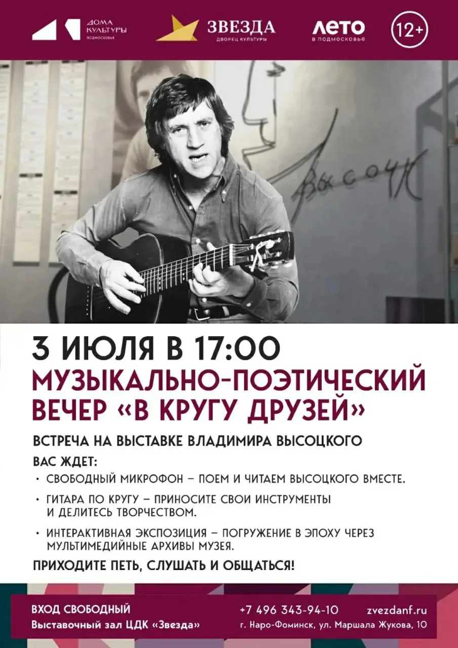 3 июля в 17:00 в Выставочном зале ЦДК «Звезда» пройдёт музыкально‑поэтический вечер, по...